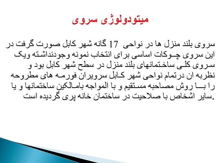 سروی-ساختمانهای-بلند-منزل3