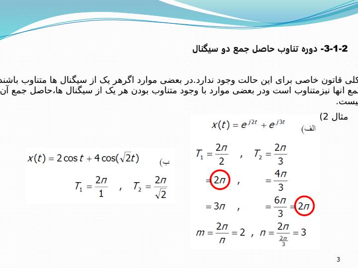 سری-فوریه-سیستم-های-زمان-پیوسته-و-زمان-گسسته2