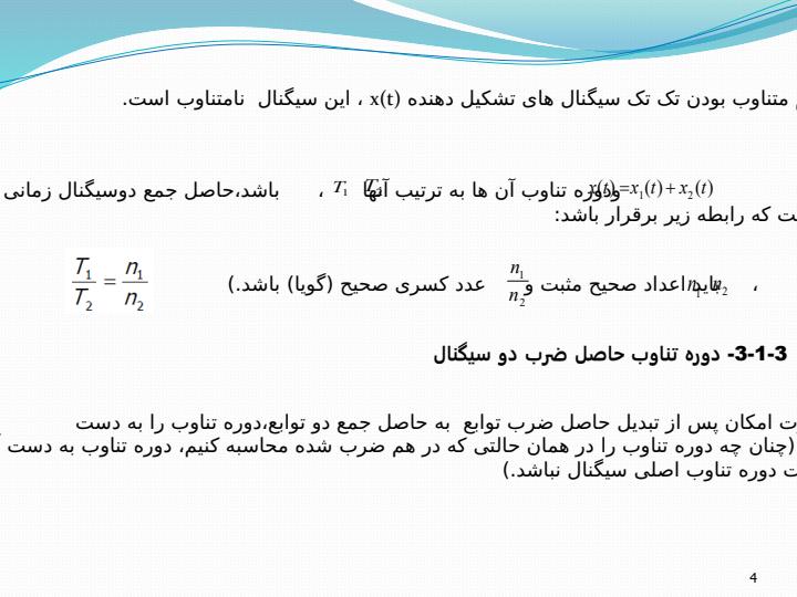 سری-فوریه-سیستم-های-زمان-پیوسته-و-زمان-گسسته3