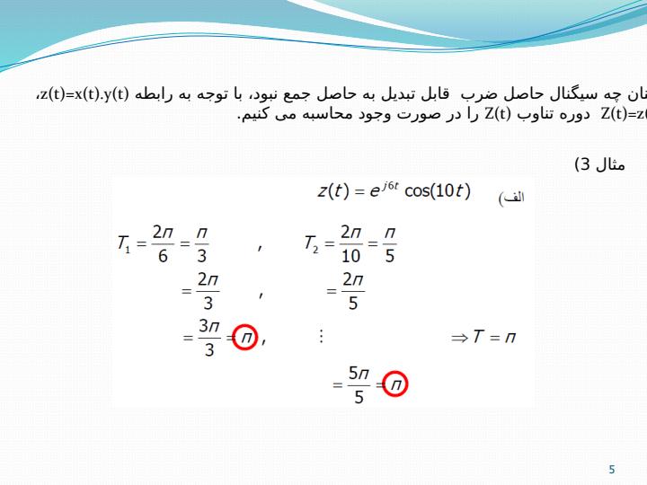 سری-فوریه-سیستم-های-زمان-پیوسته-و-زمان-گسسته4