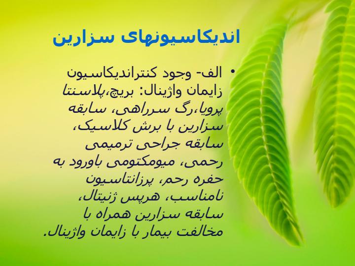 سزارین-و-مراقبتهای-مربوطه-از-مادر-و-نوزاد3