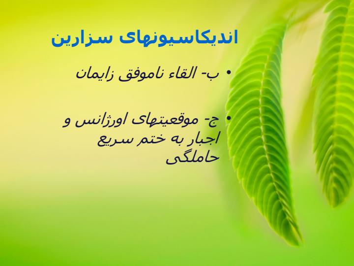 سزارین-و-مراقبتهای-مربوطه-از-مادر-و-نوزاد4