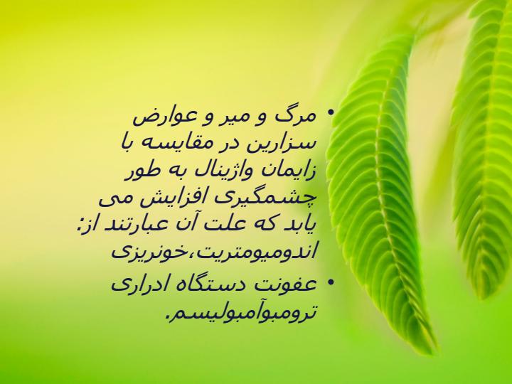 سزارین-و-مراقبتهای-مربوطه-از-مادر-و-نوزاد5