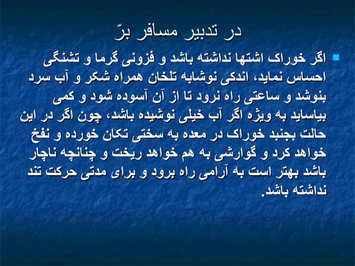 سفر-در-گرما-و-مراقبت-از-گرمازدگی-و-چگونگی-پیشگیری-و-برخورد-با-آن6