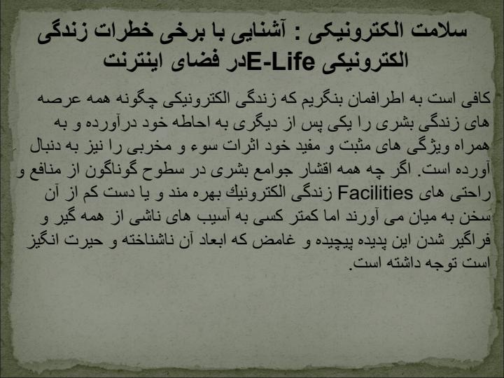 سلامت-الکترونیکی2