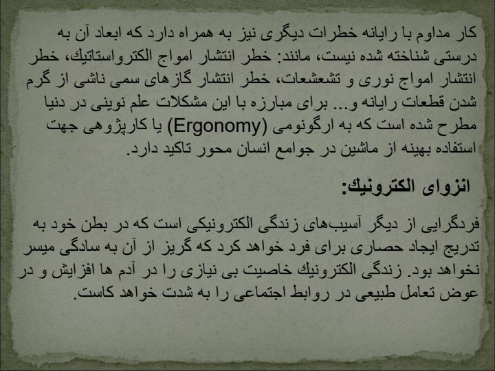 سلامت-الکترونیکی6