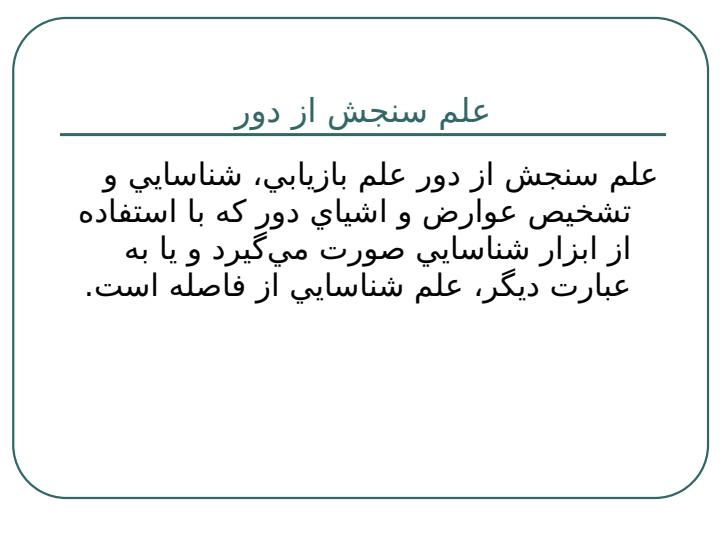 سنجش-از-دور-در-كشاورزي2