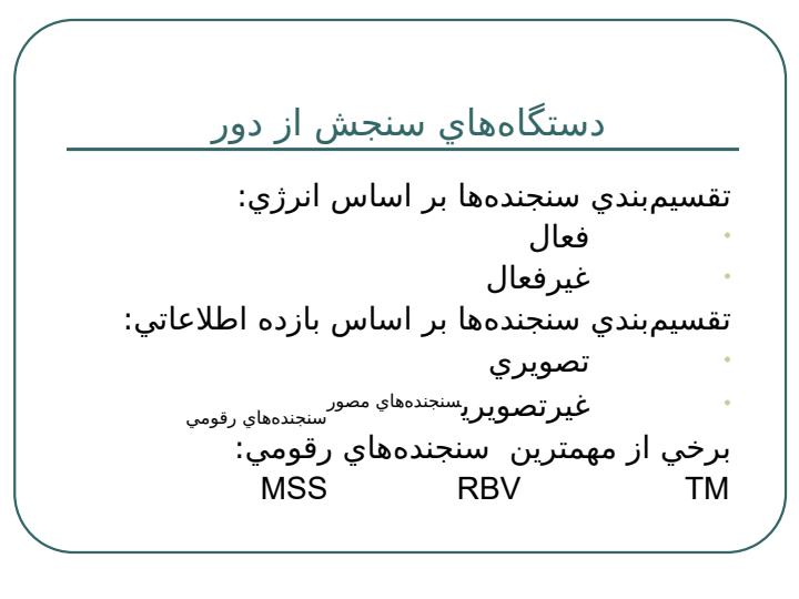 سنجش-از-دور-در-كشاورزي5