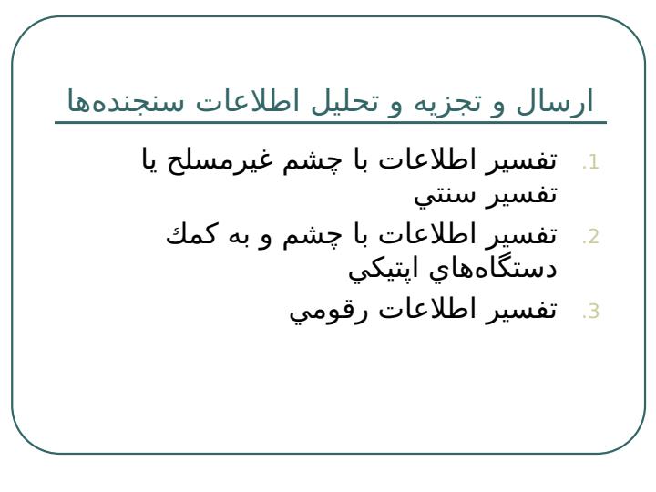 سنجش-از-دور-در-كشاورزي6