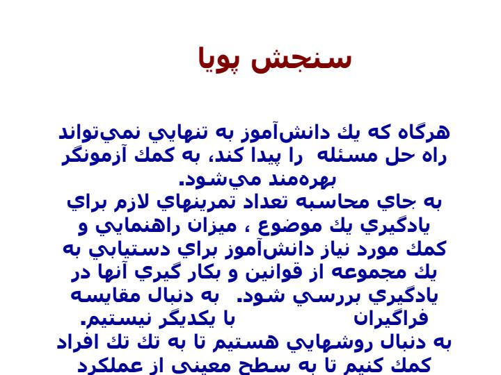 سنجش-عملکرد-آزمون-های-واقعی-و-اصیل2