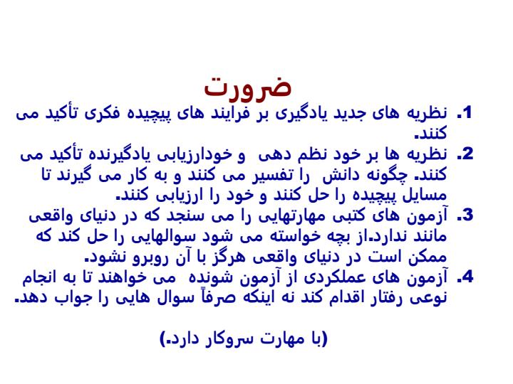 سنجش-عملکرد-آزمون-های-واقعی-و-اصیل5