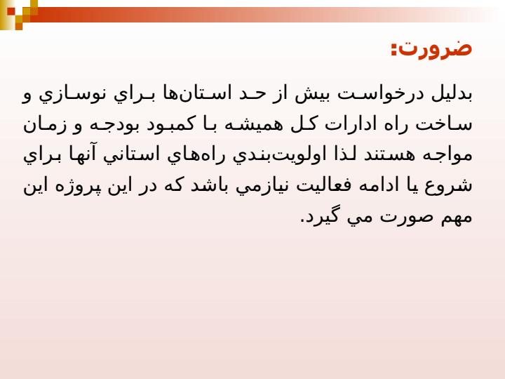 سند-اولويت-بندي-راه-هاي-استاني2