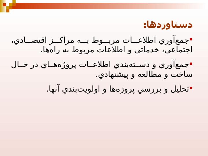 سند-اولويت-بندي-راه-هاي-استاني3