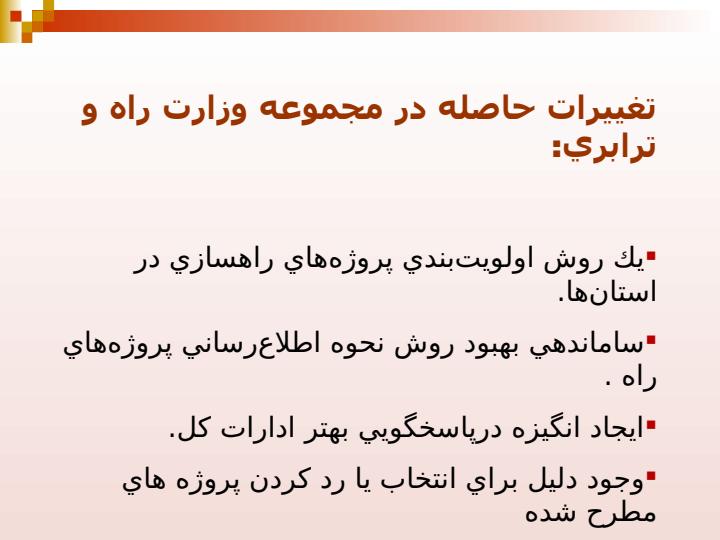 سند-اولويت-بندي-راه-هاي-استاني4