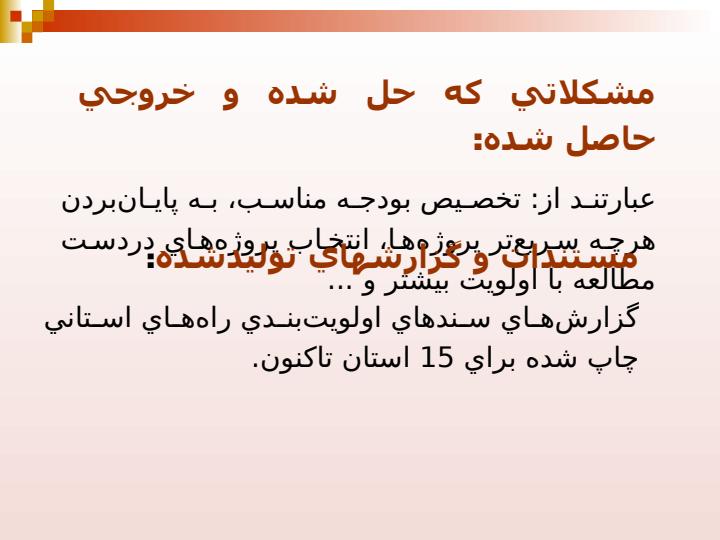 سند-اولويت-بندي-راه-هاي-استاني5