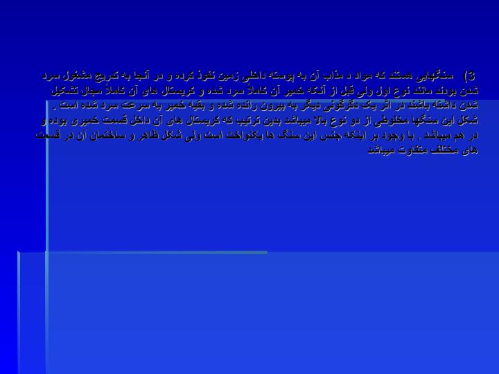 سنگها-یکی-از-قابل-مطالعه-ترین-عناصر-طبیعی4
