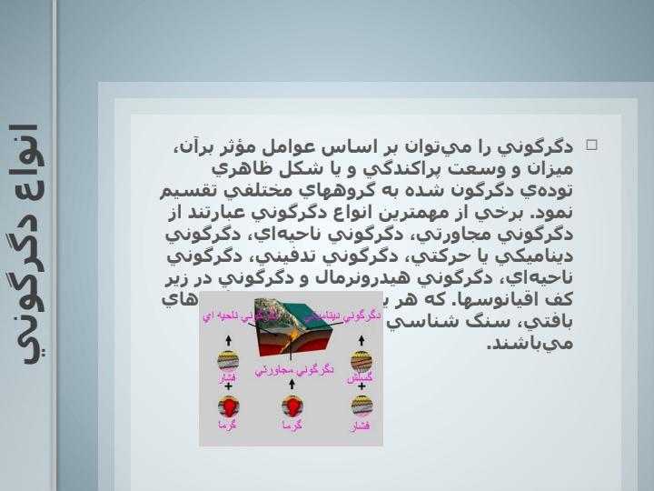 سنگهای-دگرگونی1