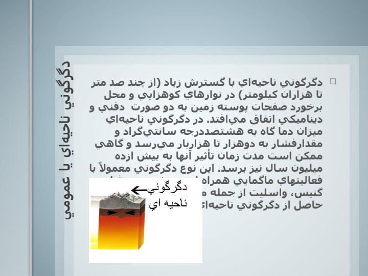 سنگهای-دگرگونی2