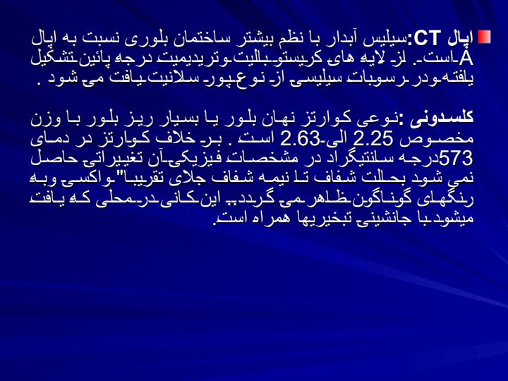 سنگهای-سیلیسی-چرت3