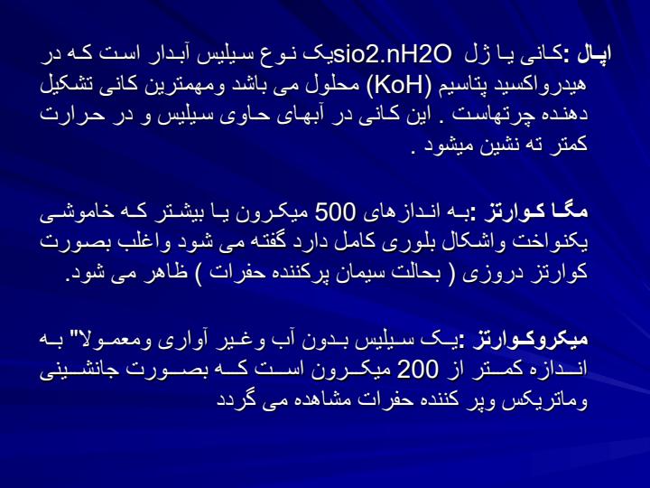 سنگهای-سیلیسی-چرت4