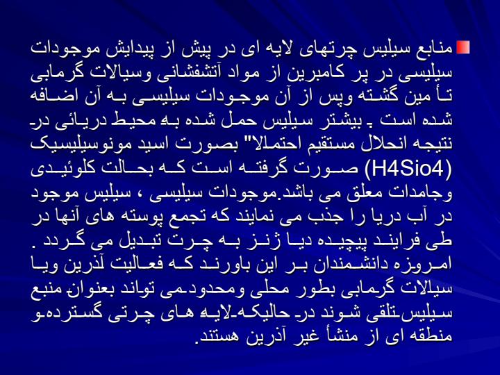 سنگهای-سیلیسی-چرت6