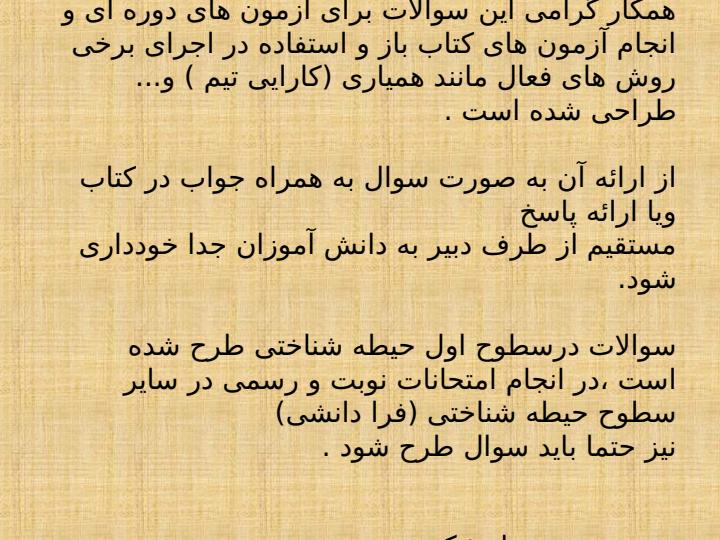 سوالات-متن-مطالعات-اجتماعی-هشتم-بخش-مدنی2