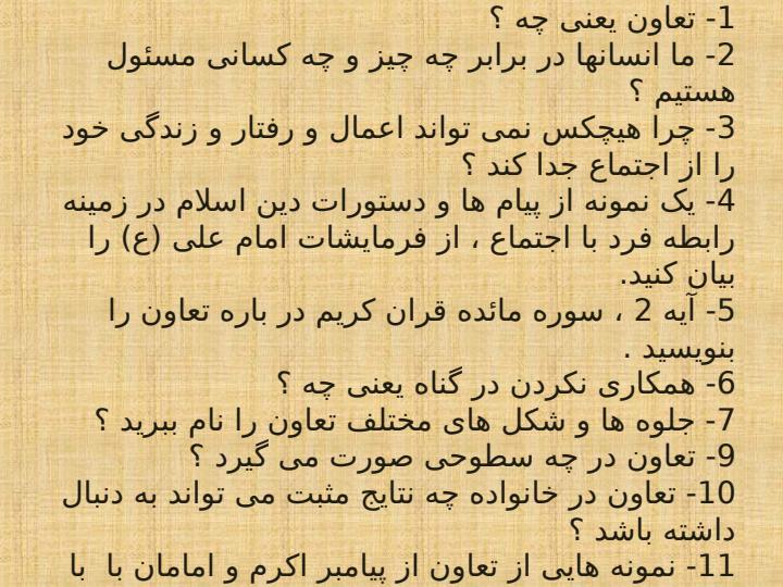 سوالات-متن-مطالعات-اجتماعی-هشتم-بخش-مدنی3