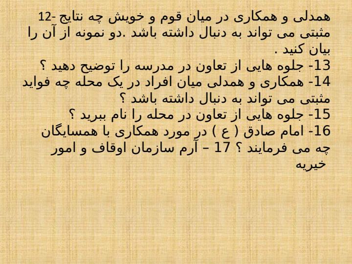 سوالات-متن-مطالعات-اجتماعی-هشتم-بخش-مدنی4