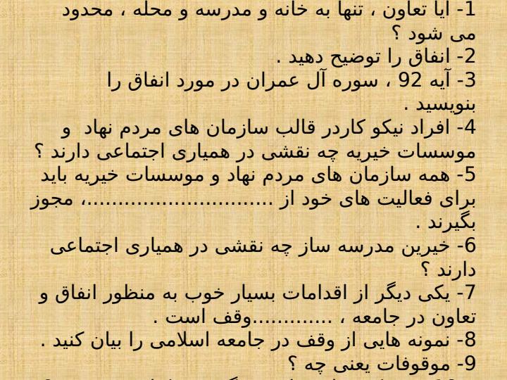 سوالات-متن-مطالعات-اجتماعی-هشتم-بخش-مدنی5