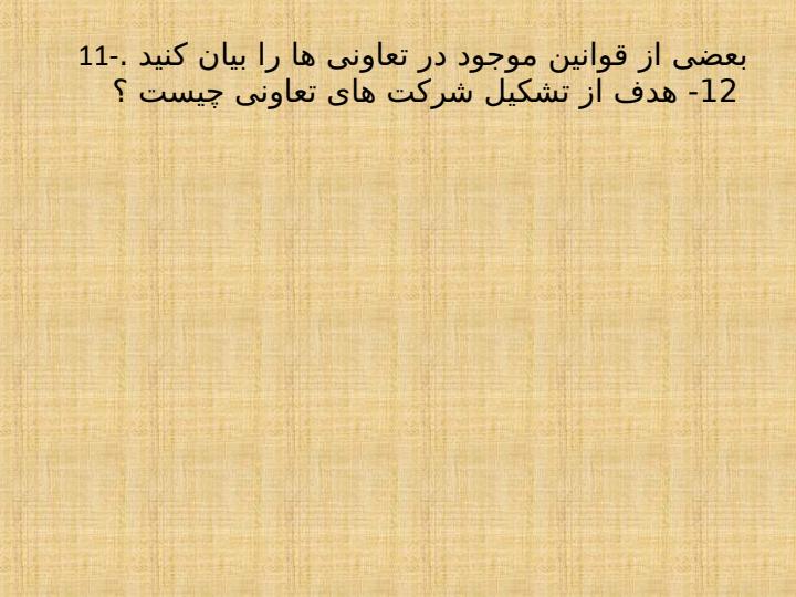 سوالات-متن-مطالعات-اجتماعی-هشتم-بخش-مدنی6