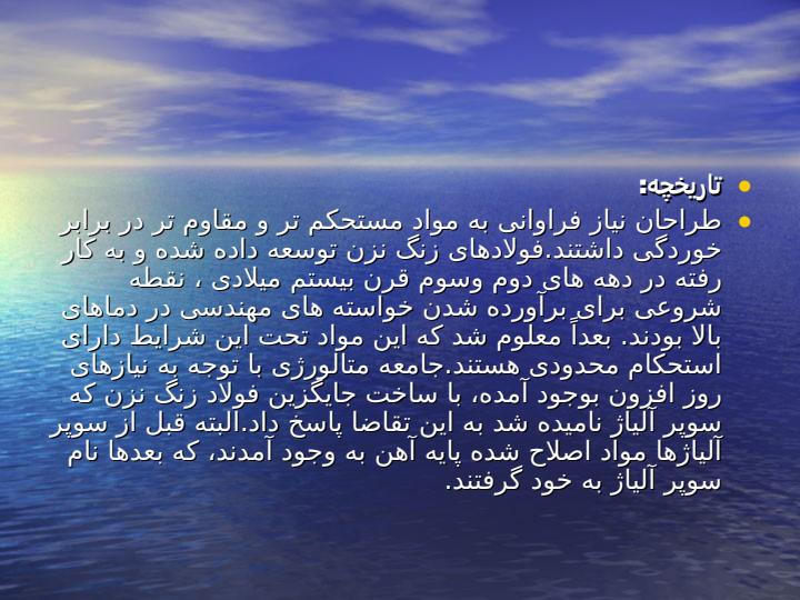 سوپر-آلیاژها1