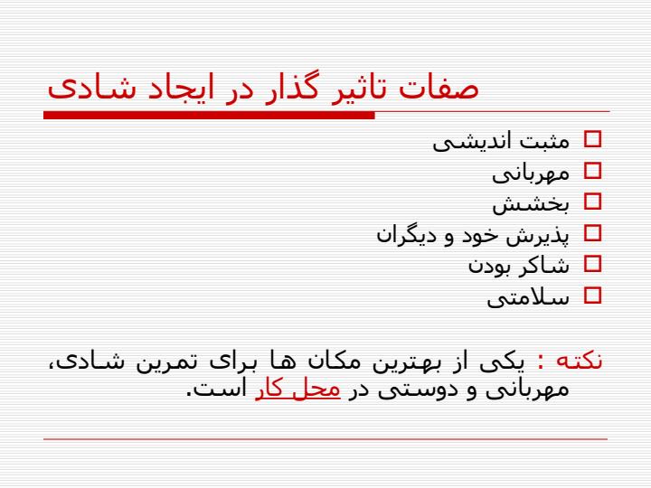 شاد-بودن2