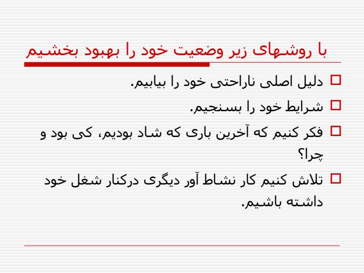 شاد-بودن6