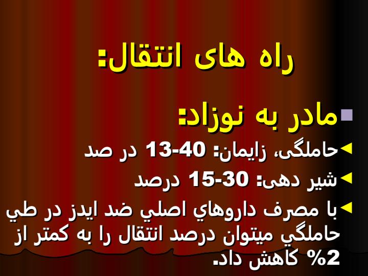 شايعترين-راه-انتقال-HIVAIDS-در-سطح-جهان2