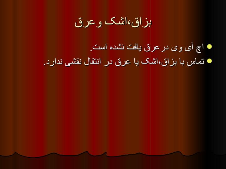 شايعترين-راه-انتقال-HIVAIDS-در-سطح-جهان4