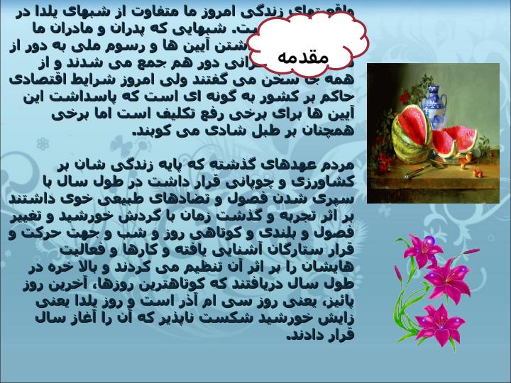 شب-يلدا-انتظار-در-تاريكي-به-اميد-روشنايي2