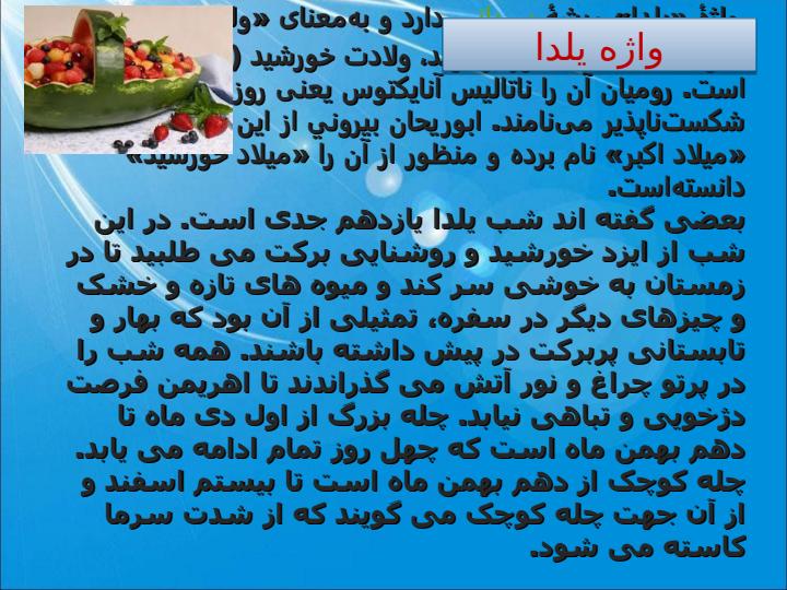 شب-يلدا-انتظار-در-تاريكي-به-اميد-روشنايي3