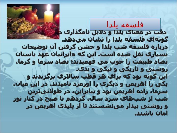 شب-يلدا-انتظار-در-تاريكي-به-اميد-روشنايي4