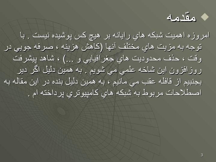 شبکه-های-کامپیوتری-انواع-و-کاربرد-های-آن2