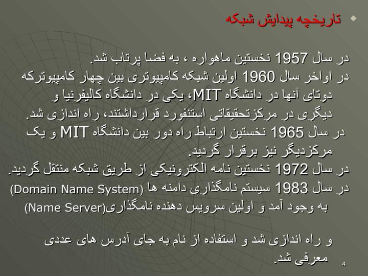 شبکه-های-کامپیوتری-انواع-و-کاربرد-های-آن3