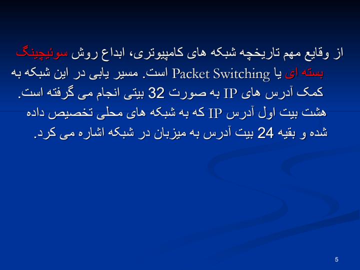 شبکه-های-کامپیوتری-انواع-و-کاربرد-های-آن4