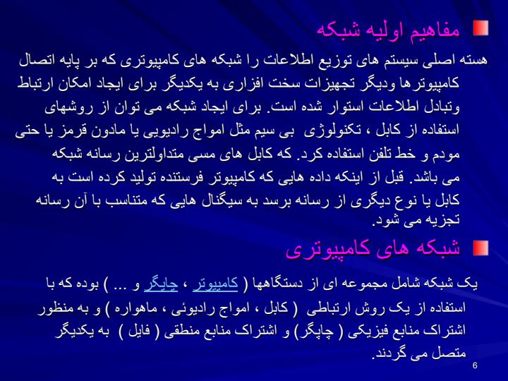 شبکه-های-کامپیوتری-انواع-و-کاربرد-های-آن5