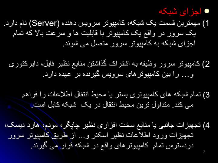 شبکه-های-کامپیوتری-انواع-و-کاربرد-های-آن6