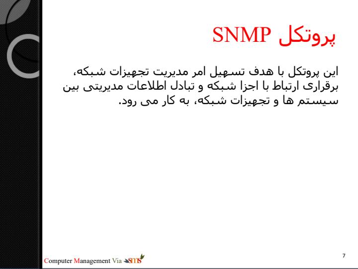 شبکه-های-کامپیوتری-مدیریت-از-طریق-SMS6