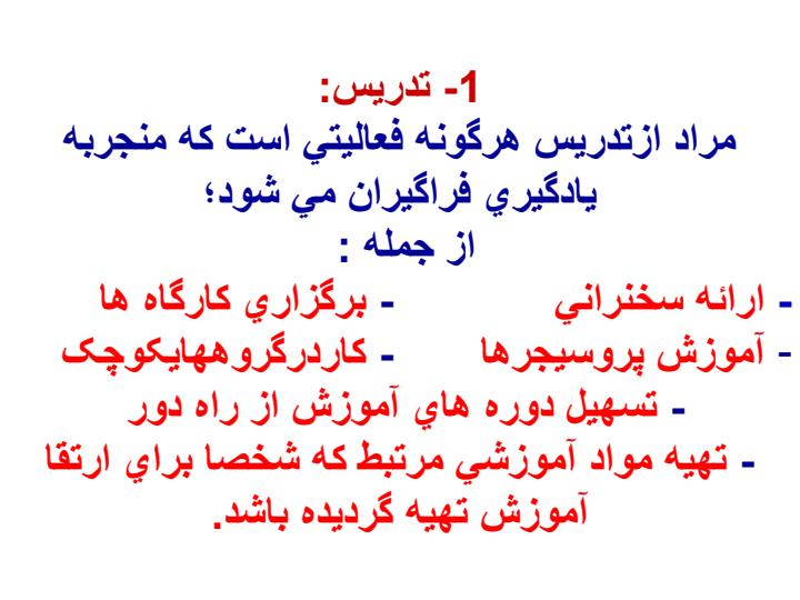 شنايي-با-چگونگي-مستند-كردن-فعاليتهاي-آموزشي-و-آيينامه-ارزيابي-فعاليت-هاي-نوآوري-دانش-پژوهي-در-آموزش-علوم-پزشکي6