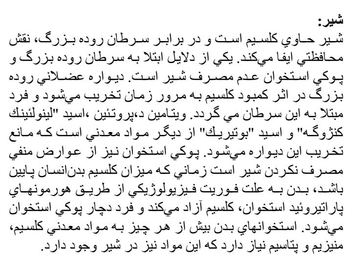 شیرهای-طعمدار-2