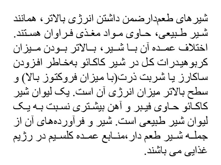 شیرهای-طعمدار-5