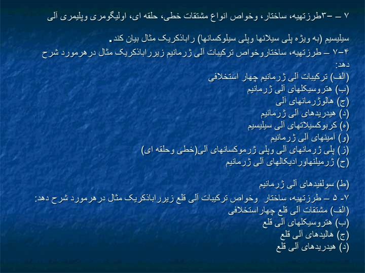 شیمی-آلی-فلزی-عناصرگروه-IVA-سیلیسیم-ژرمانیم-قلع-و-سرب-را-از-نقطه-نظر-روش-های-تهیه-مشخصات-ساختاری-خواص-و-کاربرد-آنها-در-سنتز1