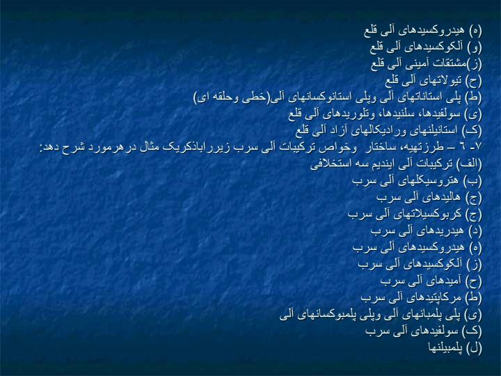 شیمی-آلی-فلزی-عناصرگروه-IVA-سیلیسیم-ژرمانیم-قلع-و-سرب-را-از-نقطه-نظر-روش-های-تهیه-مشخصات-ساختاری-خواص-و-کاربرد-آنها-در-سنتز2