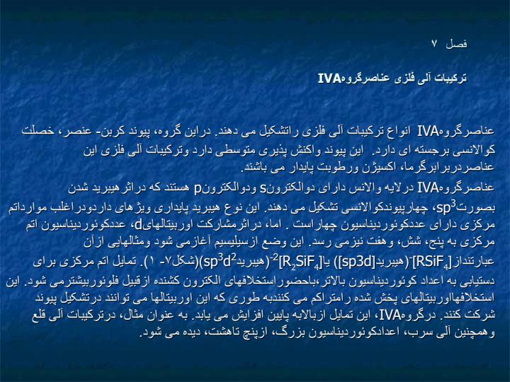 شیمی-آلی-فلزی-عناصرگروه-IVA-سیلیسیم-ژرمانیم-قلع-و-سرب-را-از-نقطه-نظر-روش-های-تهیه-مشخصات-ساختاری-خواص-و-کاربرد-آنها-در-سنتز3